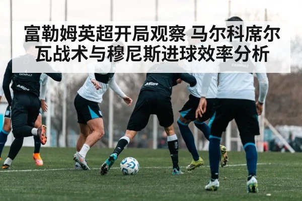 football team tactical training session